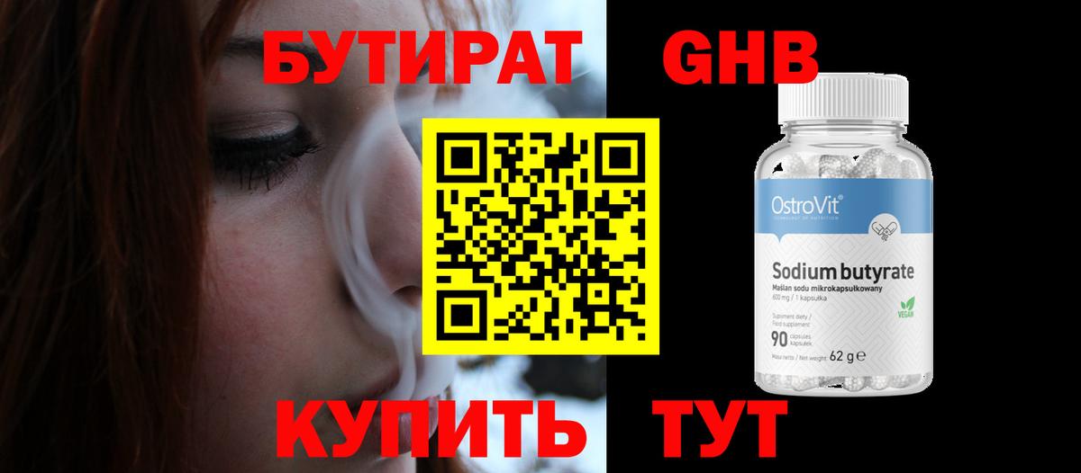 Бутират BDO Ефремов