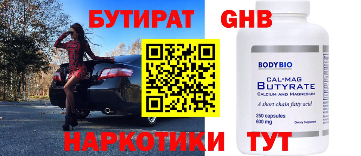 Ефремов  Бутират 99%  Вход с VPN 