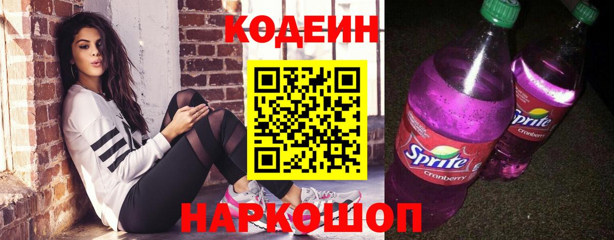 Кодеин напиток Lean (лин) Ефремов