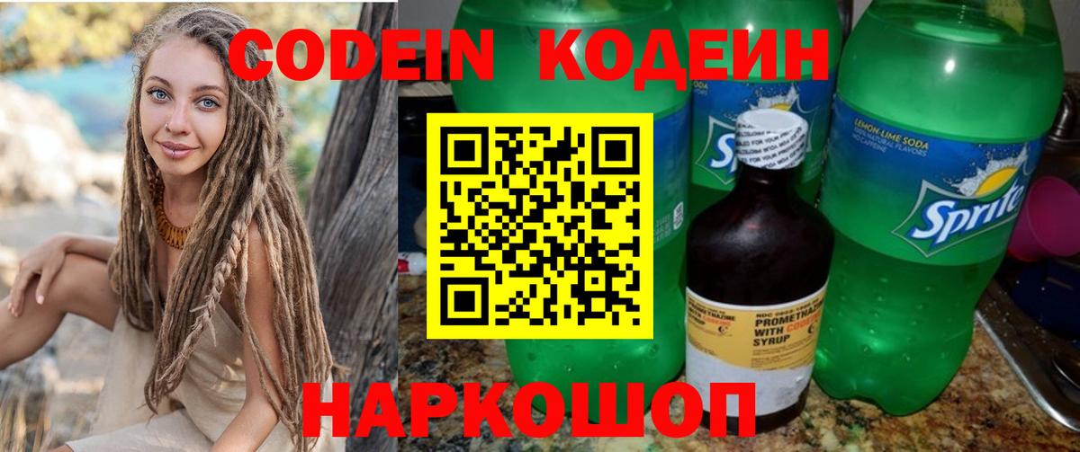 Ефремов  Кодеин Purple Drank  Кодеиновый сироп Lean напиток Lean (лин)  Вход с VPN 