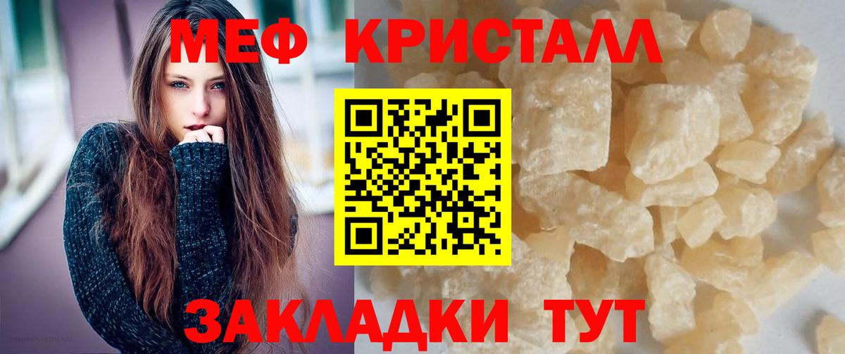 Меф мяу мяу мука Ефремов