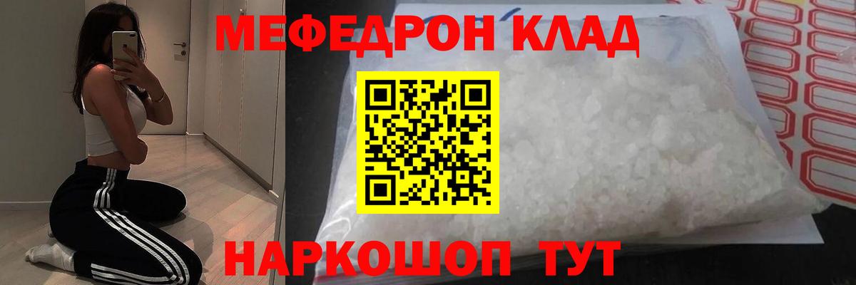 МЕФ  Вход с VPN  Ефремов  Мефедрон mephedrone  МЯУ-МЯУ кристаллы  МЕФ 